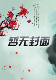 穿书后,我报警抓前夫离婚了